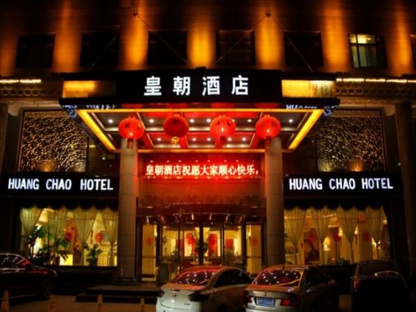 Huangchao Hotel (Qingyang)