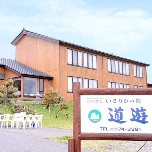 Hotel (RYOKAN) Isaribi no Yado Doyu (Sadogashima) (Sado-shi)