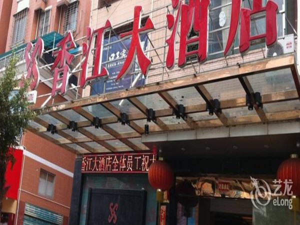 Xiang Jiang Hotel (Ningde)