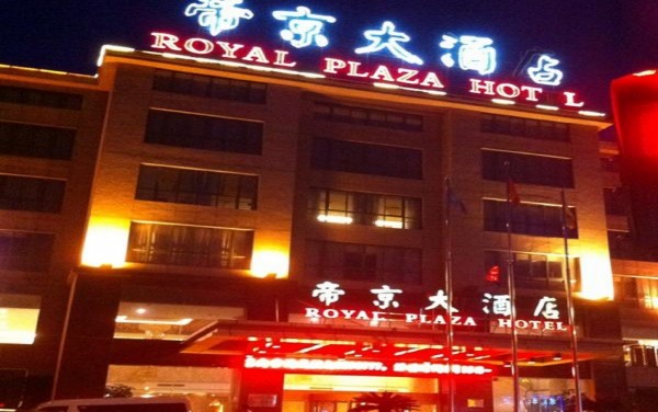 Quzhou Royal Plaza Hotel