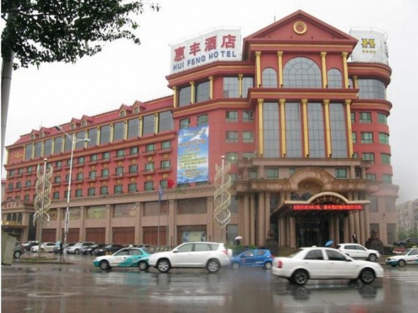 Huifeng Hotel (Tieling)