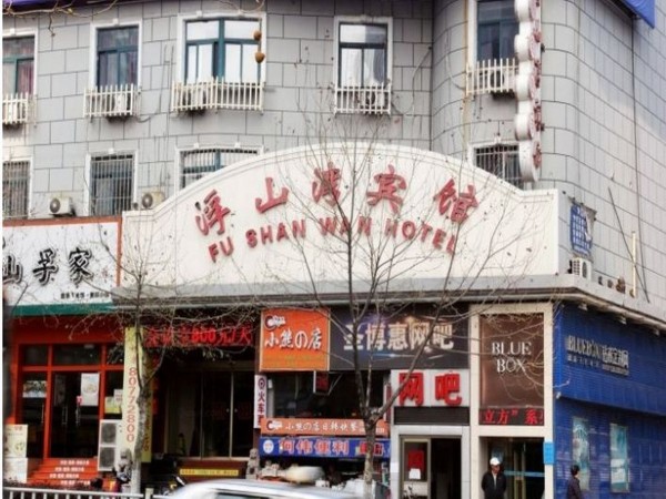 Fushanwan Hotel Mainland Chinese Citizens Only (Qingdao)