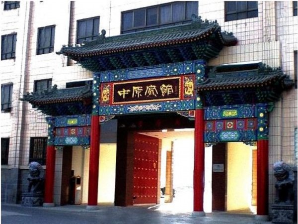 Anyang Zhongyuan Hotel
